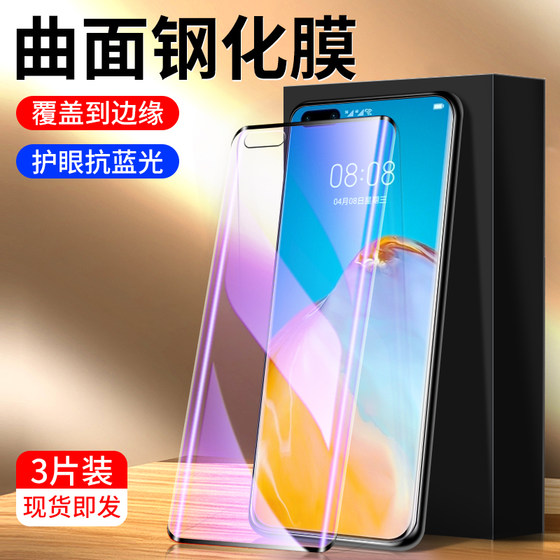 适用华为p40pro钢化膜曲面5G全屏全覆盖p40pro+手机膜抗蓝光防指纹p40保护抗摔屏保huawei高清防爆玻璃无白边