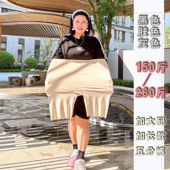 胖mm200斤大码防走光打底裤女高腰收腹冰丝五分无痕安全裤薄夏季