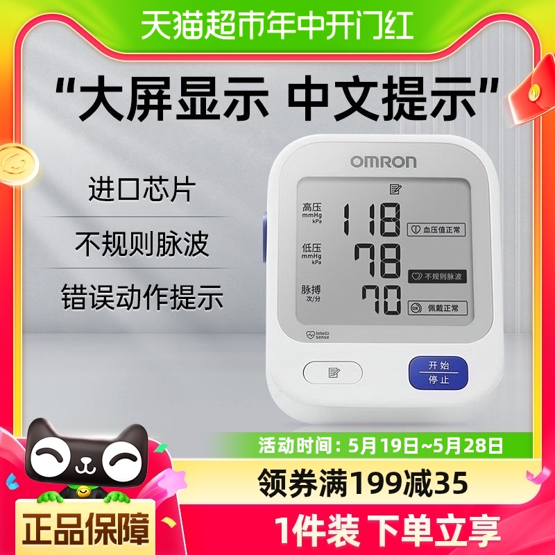 OMRON 欧姆龙 电子血压计U720K