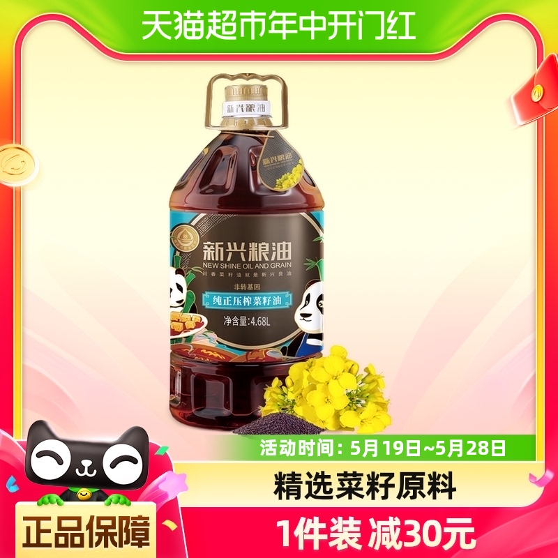 新兴粮油 纯正压榨菜籽油 4.68L