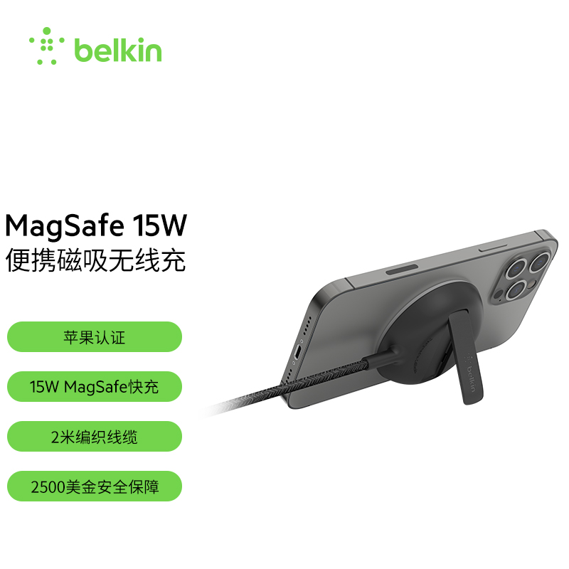 belkin 贝尔金magsafe磁吸充电器手机充电适用于iphone15/14/13充电器苹果无线充电线