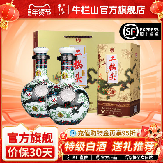 牛栏山二锅头珍品30青龙46度500ml*2瓶清香型白酒官方正品