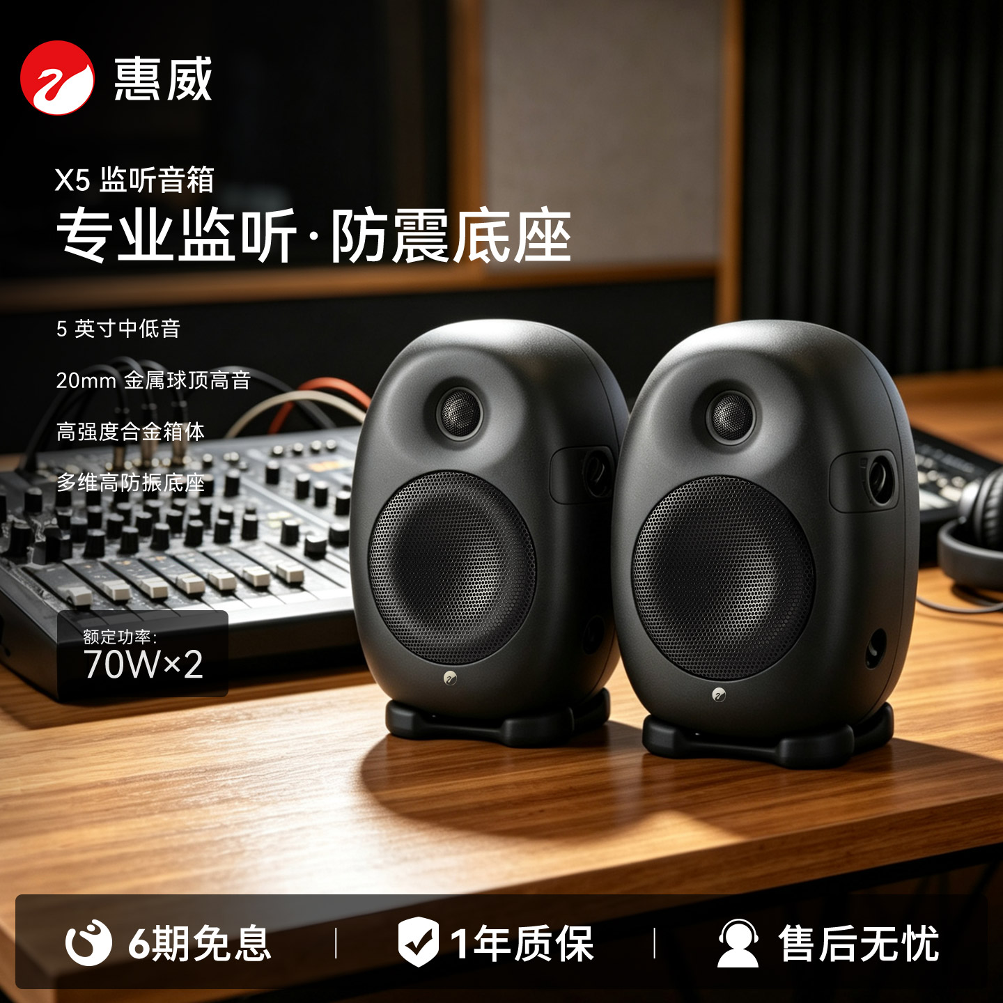 惠威X5有源多媒体2.0电脑音响家居客厅电视HiFi高保真监听音箱