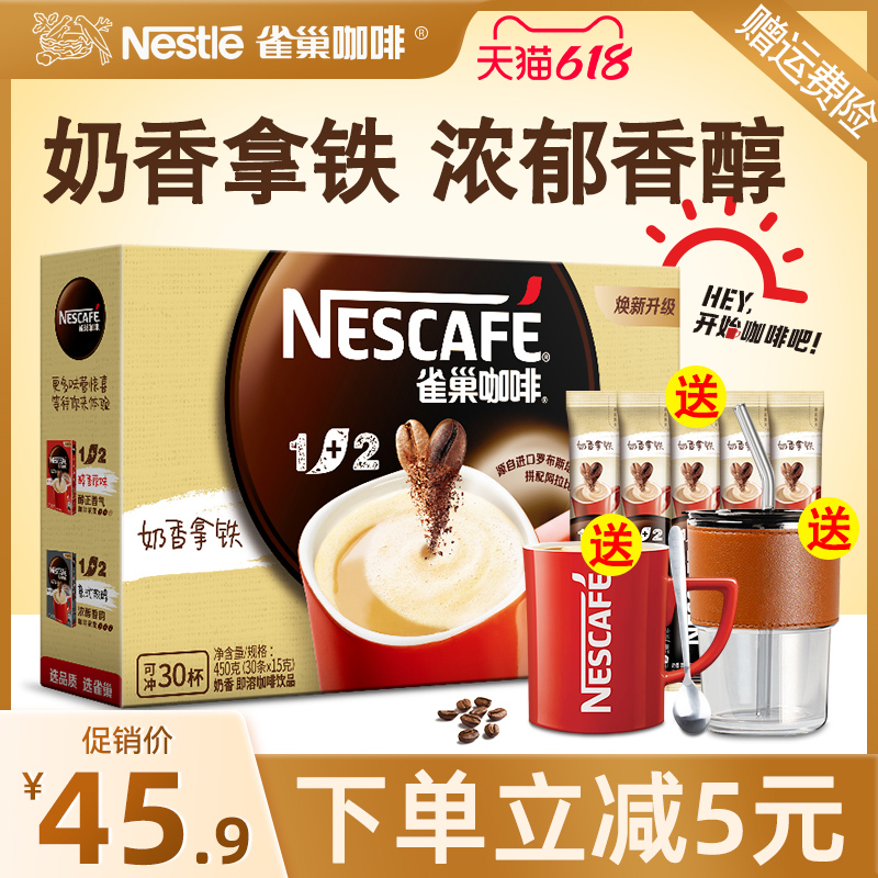 Nestlé 雀巢 Nestle 速溶咖啡奶香拿铁口味