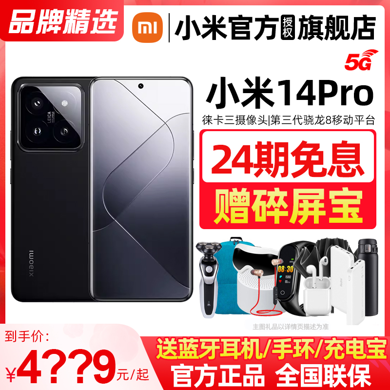 Xiaomi 小米 14 Pro 5G手机 16GB+512GB 白色 骁龙8Gen3