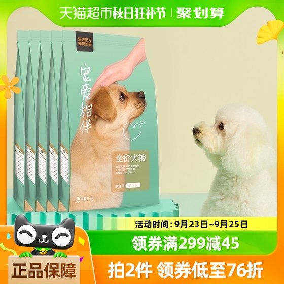 网易严选公益狗粮犬粮成犬幼犬通用2kg*5袋低敏羊奶粉老年犬土狗