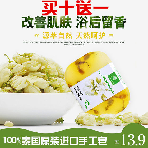 saboo泰国手工皂干花茉莉精油香皂洁面沐浴洗澡洗脸补水进口正品