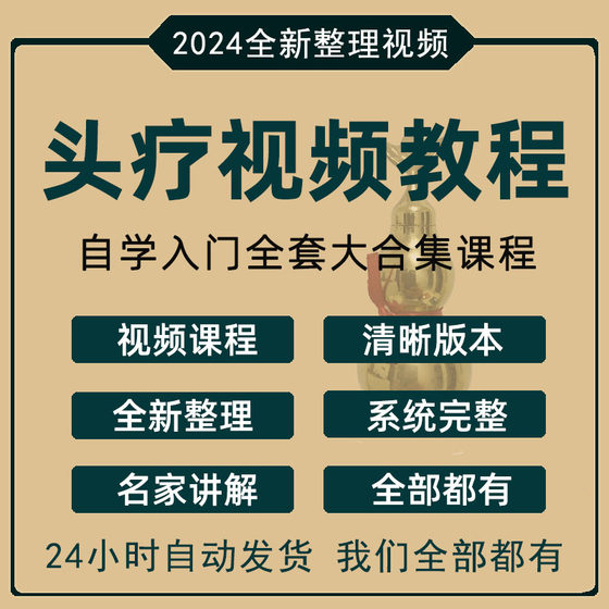 头疗手法视频教学全过程头部按摩洗头皮检测美容护理教程完整版