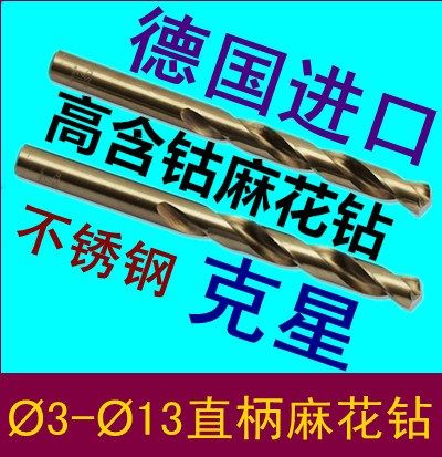 德国DIN338标准不锈钢专用超硬M35含钴抛物线槽直柄麻花钻头3-