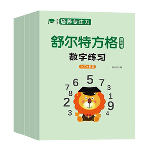 
Schulte grid concentration training attention teaching aid artifact to improve children's 10-year-old toy card thinking puzzle