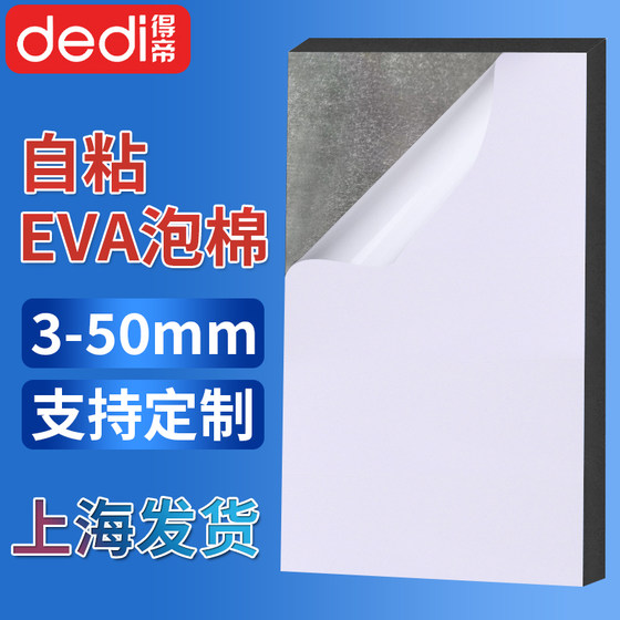 eva泡棉单面胶贴双面胶海绵加厚板材加工定制38度黑色背胶3m材料