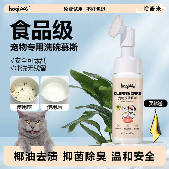 猫碗洗碗液宠物洗碗慕斯猫咪清洁剂猫用品狗狗用品宠物专用洗碗