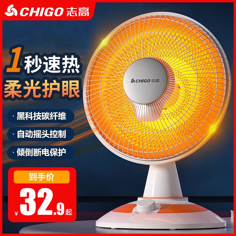 志高小太阳取暖器家用节能烤火器电暖气暖风机速热电暖扇脚烤火炉