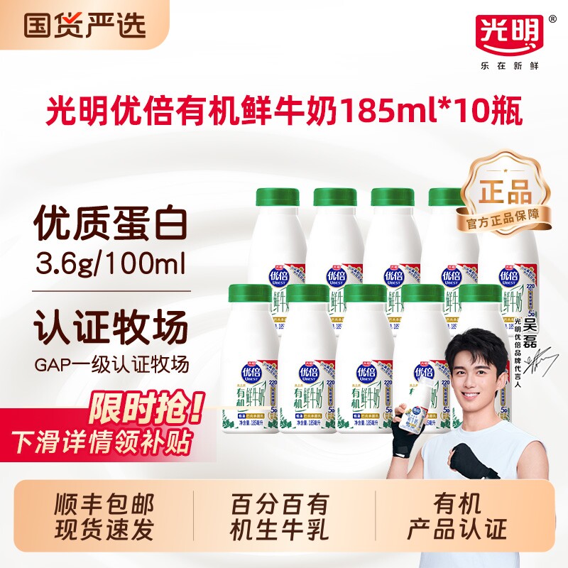 Bright 光明 优倍 浓醇鲜牛奶185ml*10瓶+冷鲜牛乳200ml*2瓶 金币+券后31.25元包邮（2.6元/瓶）