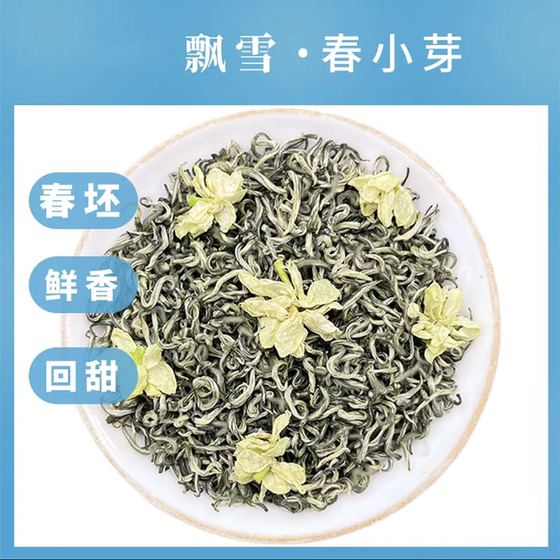 茉莉飘雪花茶2024新茶四川雅安碧潭蒙顶明前小芽甘露特级浓香散装