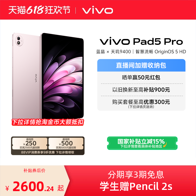 ϼ 12GB+256GB WIFI  vivo Pad5 Proɫ12+256汾3399Ԫ