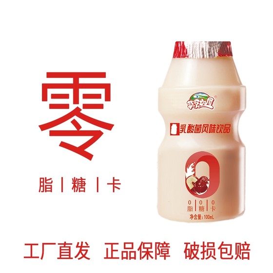 0卡饮料乳酸菌饮品100ml*24瓶儿童牛奶饮品0脂肪0蔗糖酸甜早餐