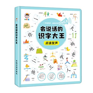 Talking about literacy king vocalization book Children's preschool enlightenment reads the picture to recognize the artifact children's pictographic sound book
