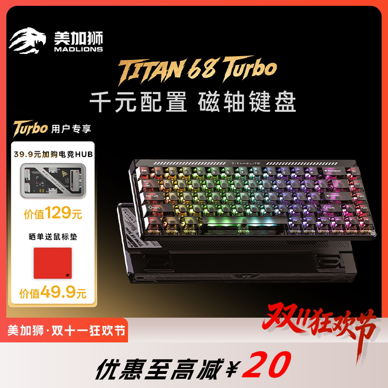 美加狮titan68turbo磁轴键盘电竞游戏专用键盘台式笔记本游戏键盘