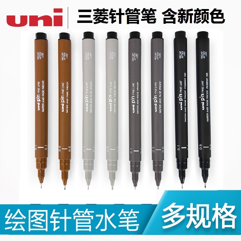 新颜色日本UNI三菱PIN-200针管笔勾线笔漫画笔绘图棕色灰色彩色