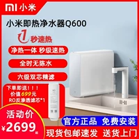 Xiaomi - это очиститель горячей воды Q600 Home Direct Drink Machine Ro Обратный осмос Обогрев чистый напиток интегрированный водный кран быстро горячий