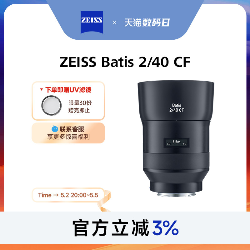 ZEISS 蔡司 Batis 2/40索尼全画幅E口40mmF2.0微单近摄微距定焦镜头