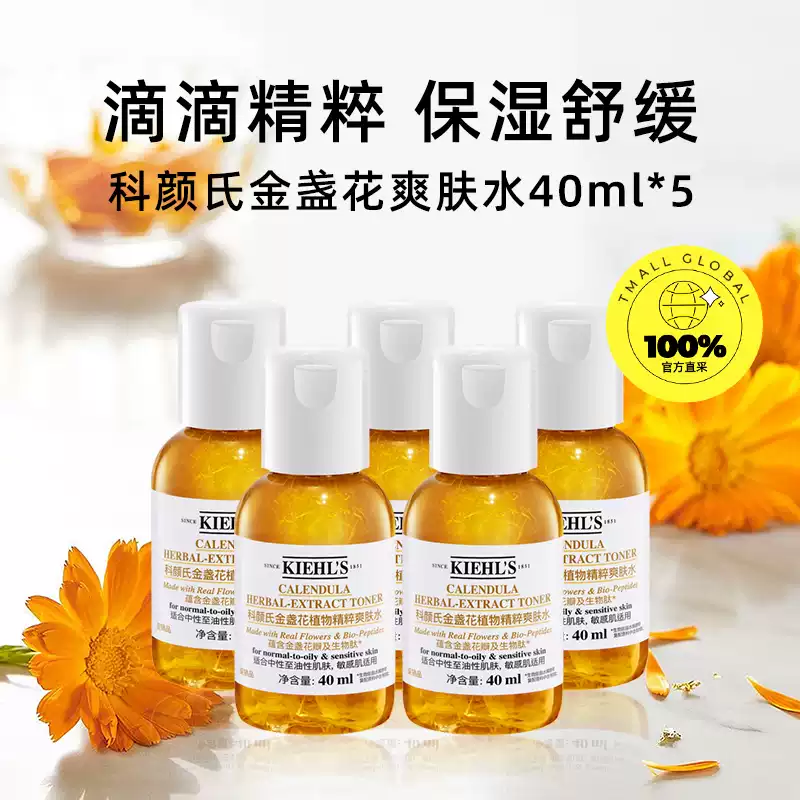 Kiehl’s 科颜氏 金盏花植物精华爽肤水 40mL*5瓶 共200ml 下单折后￥65包邮 淘金币可抵扣7.92元 88VIP会员还可95折