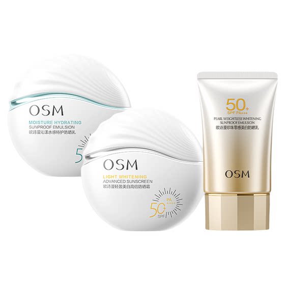 Ou Shiman whitening high -power isolation sunscreen domestic face refreshing young people spring and summer official cosmetics