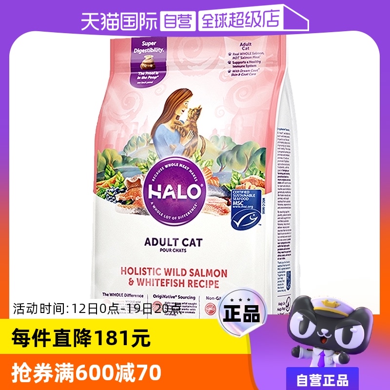 HALO 自然光环 健美体态系列 鱼肉成猫猫粮 4.53kg