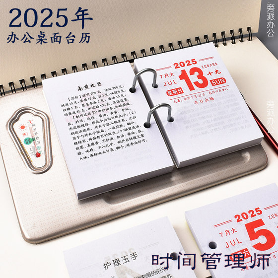 2025年台历芯 台历申球桌面日历两孔64K商务小日历老黄历每天一页简约创意桌面摆件办公金属台历架家用台历本