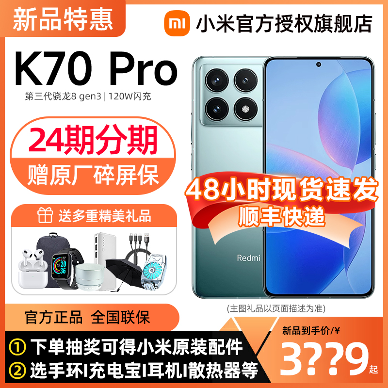 Redmi 红米 K70 Pro 5G手机 16GB+512GB 竹月蓝 骁龙8Gen3