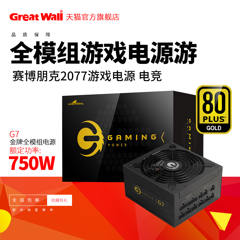 ԽԴG7ƵԴ̨ʽȫģԴԴϷԴ750W ʵ279Ԫ