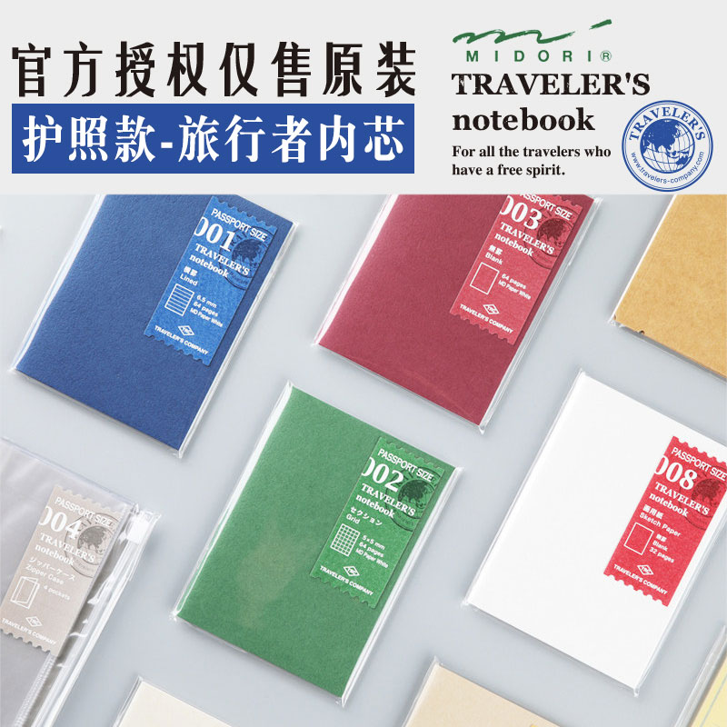 日本midori traveler's notebook tn旅行者护照型笔记本内芯配件