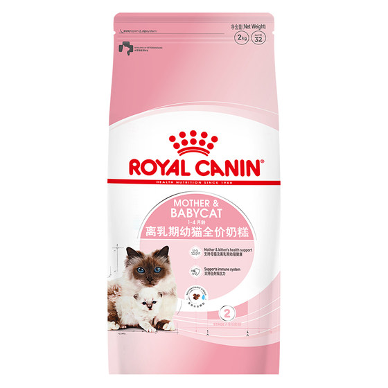 Royal Kitten Food BK34 Kitten Milk Cake 2kg milk release period 1-4 weaning British and American short general small cat staple food
