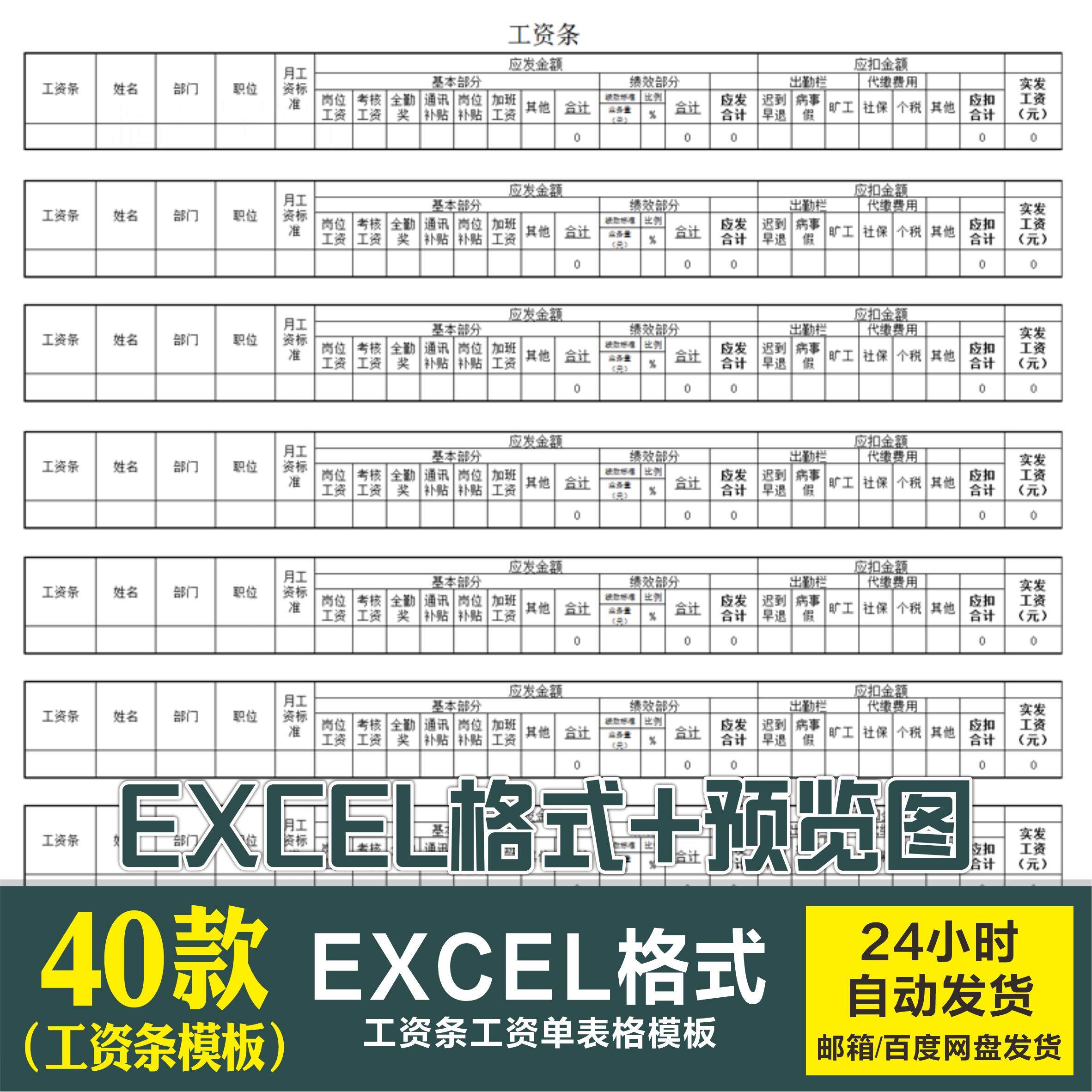 企业公司员工薪酬通用工资条模板财务工资单自动生成工资表格模板