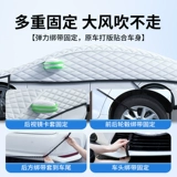 Автомобильная снежная крышка снежный снежный -надежный фронт переднего ветрового стекла Антиозен крышка снежного крышка снежный автомобиль капюшона