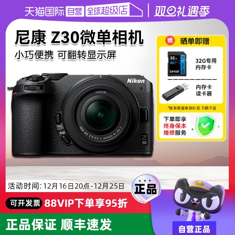 Nikon 尼康 Z30 半画幅微单相机 16-50mm 套机