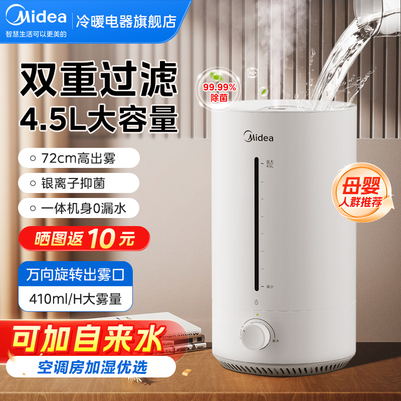 Midea 美的 CS-3VWL 家用静音加湿器 天猫优惠券折后￥79包邮（￥179-100）