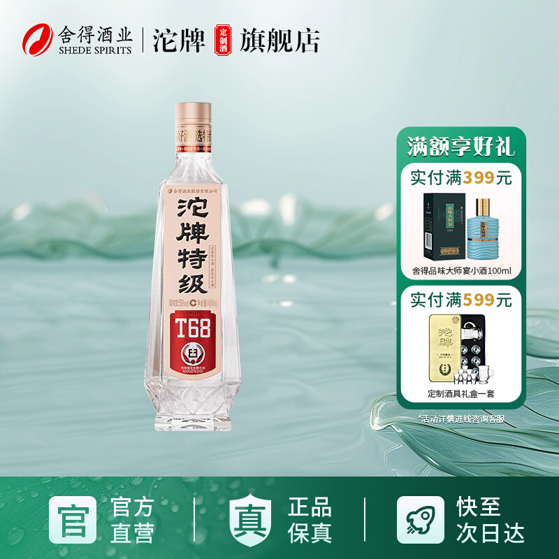 沱牌 特级T68 50%vol 浓香型 250ml*1瓶 22元 （需用券） 