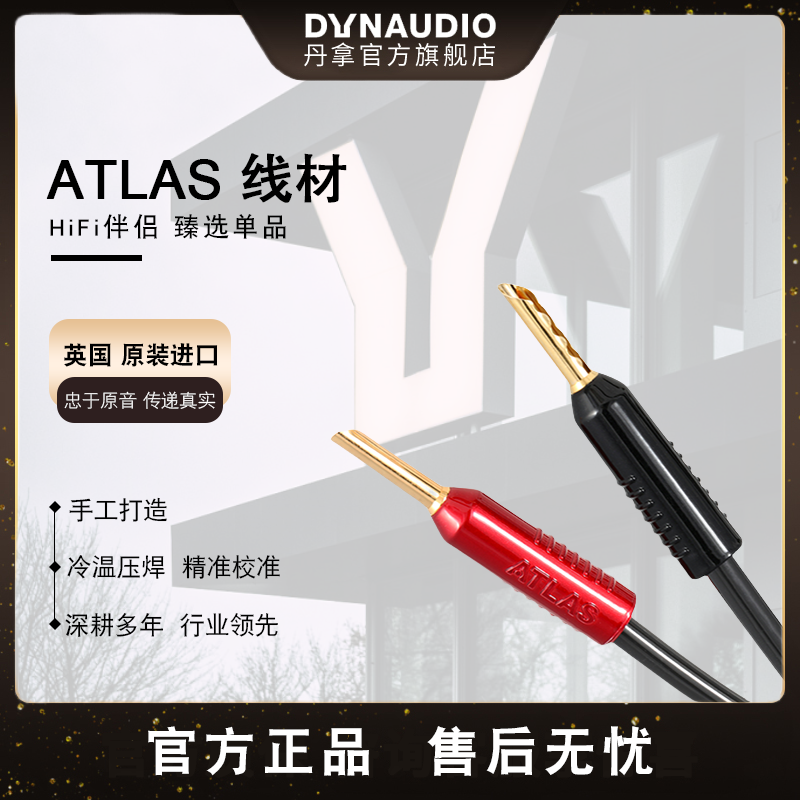 Atlas赤道2.0喇叭线3.0m超越3.5喇叭线3.0mZ型插头音箱线材