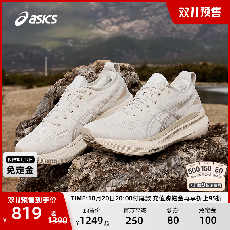 Asics 亚瑟士 Gel-Kayano 31 新款旗舰 男女顶级稳定支撑型跑鞋 立减+券后727.1元包邮(仅限今日!)