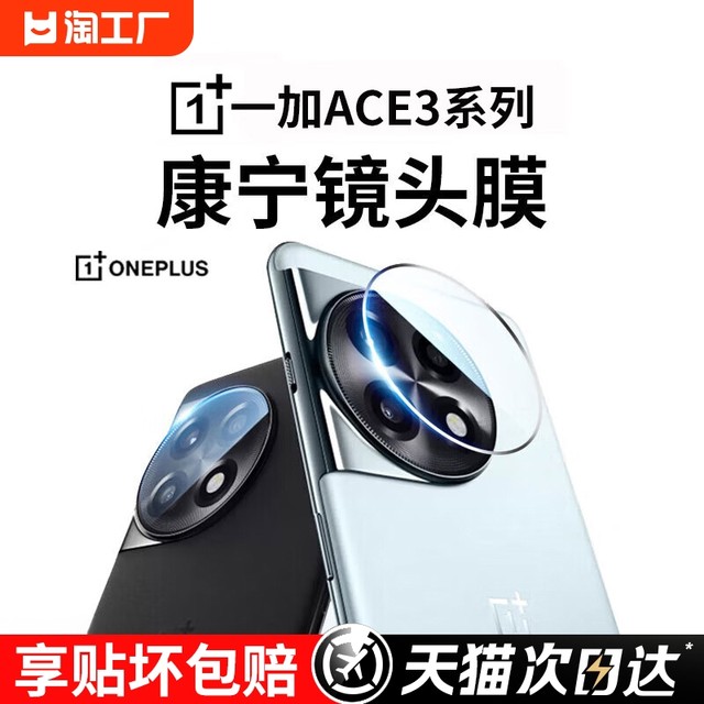 型月适用一加ace3镜头膜1ace3摄像头保护膜手机镜头ace3全包oneplus相机贴膜钢化膜oppo镜头圈前新机配件增透