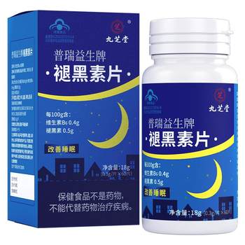 Jiuzhitang melatonin B6 sleeps deep sleep for 60 days can be eaten for 60 days
