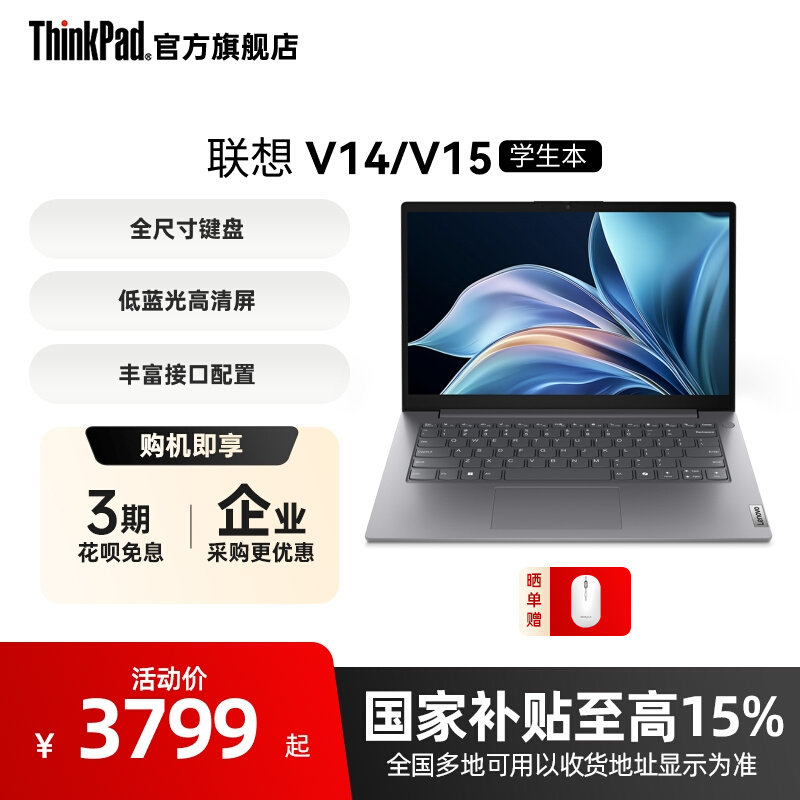 【国家补贴】联想ThinkPad扬天V14V15  赛扬N150 512G大固态高性价比轻薄便携商务办公游戏学生笔记本电脑 广场补贴实拍商品图