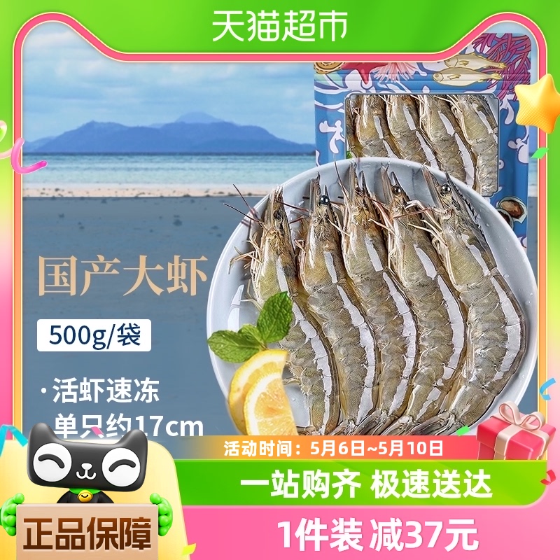 好拾味 国产大虾500g/袋对虾白虾生鲜虾类基围虾冷冻虾(可剥虾仁)