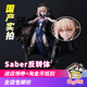 国产优质版fate/fgo阿尔托莉雅 黑saber 塞巴 反转体双枪手办模型