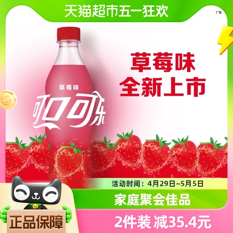 可口可乐（Coca-Cola）芬达 草莓味汽水 500ml*12瓶  碳酸饮料汽水 新口味