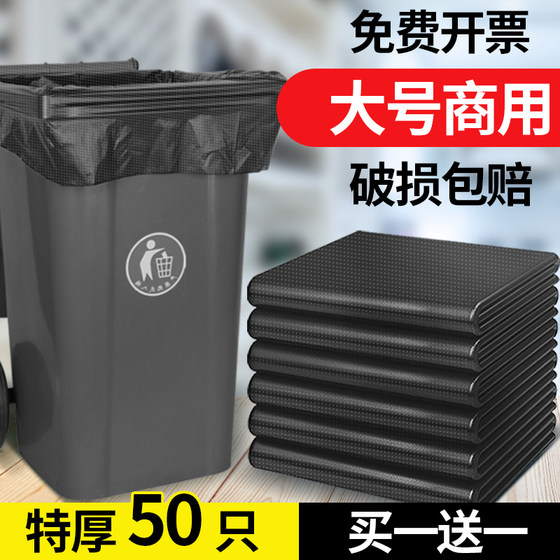 加厚黑色特大垃圾袋大号商用餐饮酒店50环卫60物业80超大中号100