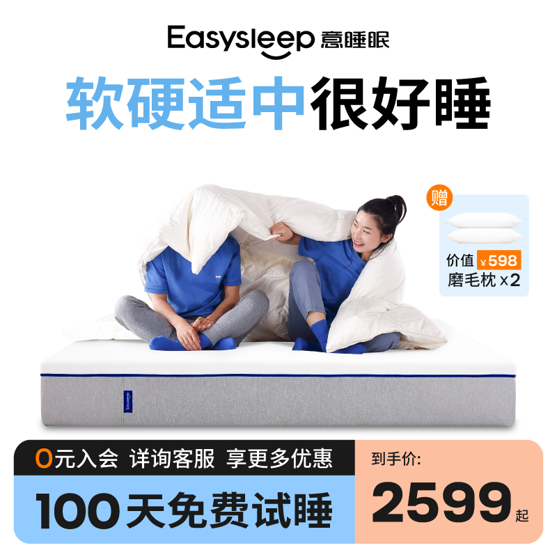 easysleep护脊床垫十大名牌家用卧室席梦思儿童乳胶压缩弹簧床垫