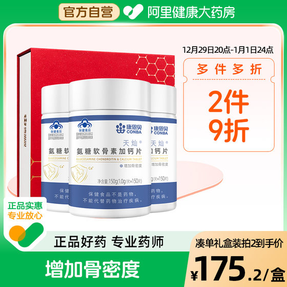 康恩贝氨糖软骨素加钙片安糖中老年关节氨基酸葡萄糖钙官方旗舰店